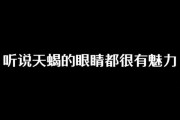 天蝎座眼睛为什么漂亮_天蝎座眼睛漂亮特征