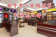 魔羯男适合开烟酒店吗_烟酒店创业前景分析