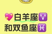 白羊女双鱼男配对_白羊女双鱼男合适吗