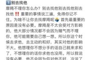 魔羯情侣忌讳什么_如何化解冷战