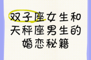 双子女和天秤男合适吗_相处技巧