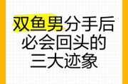 离开双鱼男后如何走出来_双鱼男分手后会回头吗