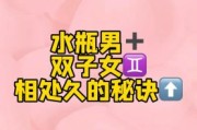 水瓶男和双子女配对指数_能长久吗