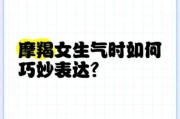 摩羯老婆生气了怎么办_如何哄好摩羯座女生
