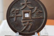 双鱼背面铜钱值多少钱_如何辨别真伪