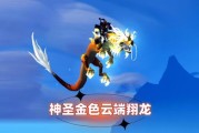 魔羯翱龙是什么_魔羯翱龙怎么玩