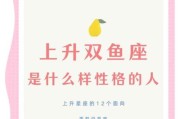 上升双鱼为什么幸运_上升双鱼幸运特质有哪些