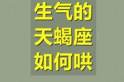 天蝎座老婆生气了怎么办_如何哄好天蝎座老婆