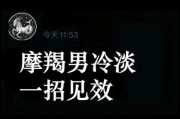 魔羯男突然变热情_他到底想怎样