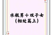 水瓶男对双子女撒娇_如何让双子女心动