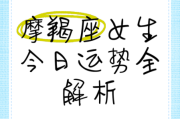 魔羯女2021运势详解_魔羯女2021年爱情事业财运如何