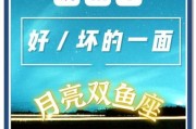 月亮双鱼比双鱼还双鱼_为什么
