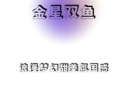 金星双鱼女魅力在哪_如何吸引她