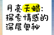 月亮天蝎男喜欢什么样的女生_如何走进他的内心
