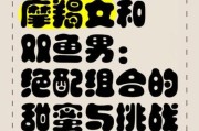 摩羯座男和双鱼座女配吗_性格互补还是冲突