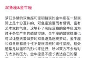 金牛男喜欢双鱼女什么_双鱼女吸引金牛男的特质