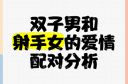 射手男喜欢双子女的表现_如何相处才长久