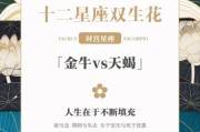 天蝎座对宫星座金牛座_如何相处与互补