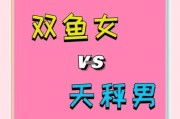 双鱼女和天秤女谁更适合恋爱_相处难点有哪些