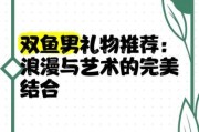 送双鱼男什么礼物好_双鱼座男生喜欢什么礼物
