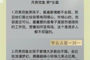 月亮双鱼6宫是什么意思_如何影响健康与工作