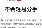 双鱼不回头是什么意思_双鱼分手还能挽回吗
