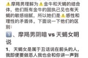 魔羯座和天蝎座配吗_相处难点与甜蜜秘诀