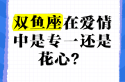 双鱼男痴情吗_双鱼男真的专一吗