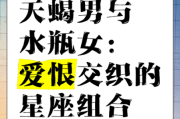 天蝎座男水瓶座女合适吗_相处难点有哪些