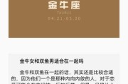 双鱼男和金牛女合适吗_能长久吗