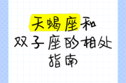 双子座和天蝎座适合做朋友吗_如何相处