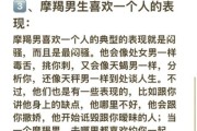 魔羯男喜欢一个人会主动吗_魔羯男暗恋表现