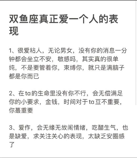 双鱼座喜欢一个人会主动吗_双鱼座主动聊天代表什么