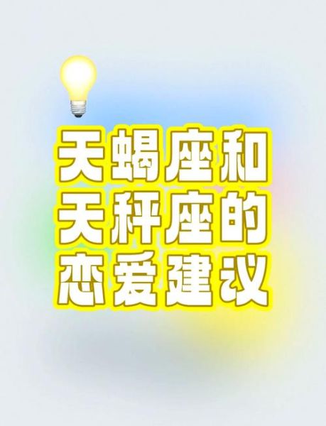 天秤座上升天蝎座性格_如何相处