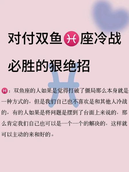 双鱼座冷战怎么办_双鱼冷战多久会主动