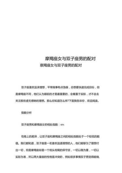 双子男和魔羯女配对吗_如何相处长久