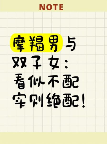 双子男和魔羯女配对吗_如何相处长久