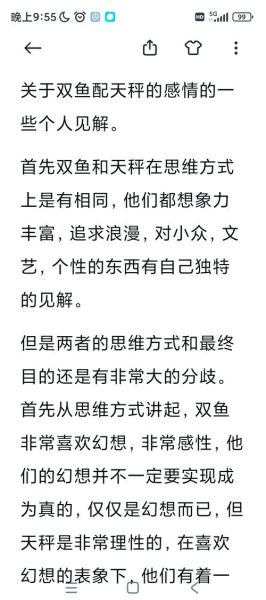 双鱼女和天秤女谁更适合恋爱_相处难点有哪些