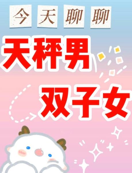 天秤男怎么挽回双子女_双子女分手后还会回头吗