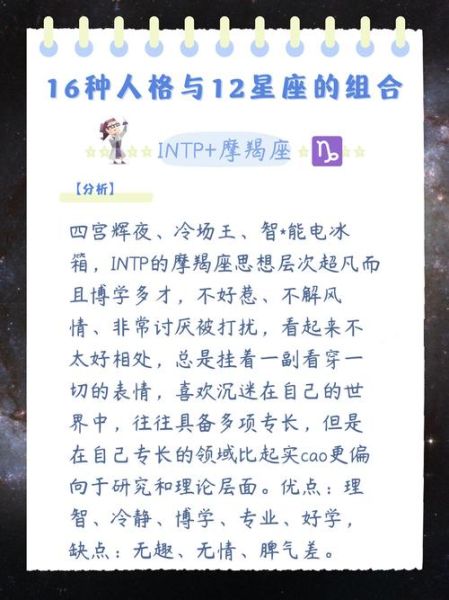 intp魔羯性格特点_如何相处