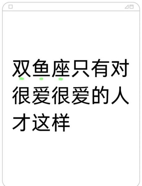 双鱼男讨厌一个人的表现_如何识别