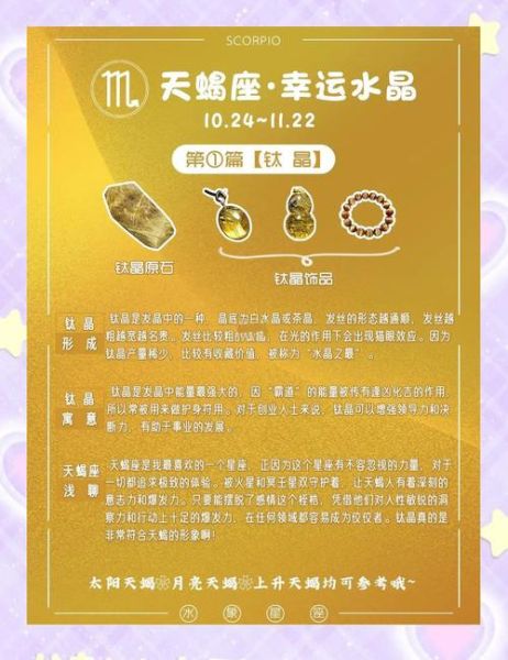 天蝎座幸运物品有哪些_如何正确使用