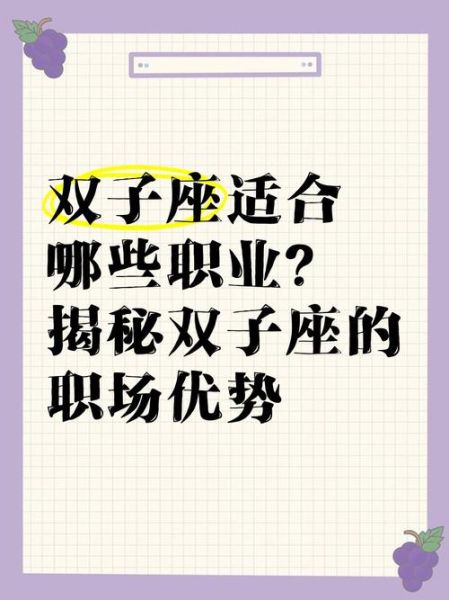 双子座女生一生运势如何_双子女适合什么职业
