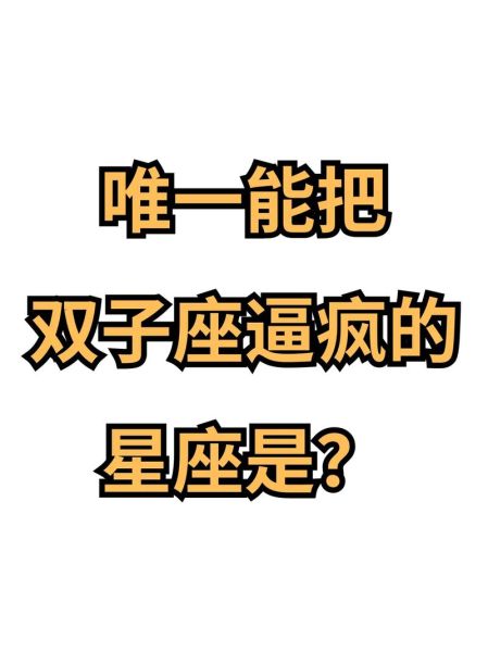 双子女吐槽男生_双子女为什么爱吐槽