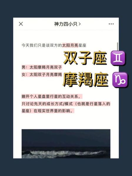 魔羯座男和双子座女合适吗_如何相处
