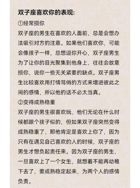 双子女暗恋一个人的表现_如何确认她喜欢你