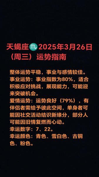 2019年天蝎座运势详解_天蝎座2019年运势如何