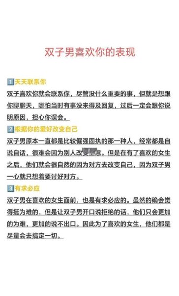 双子女暗恋一个人的表现_如何确认她喜欢你