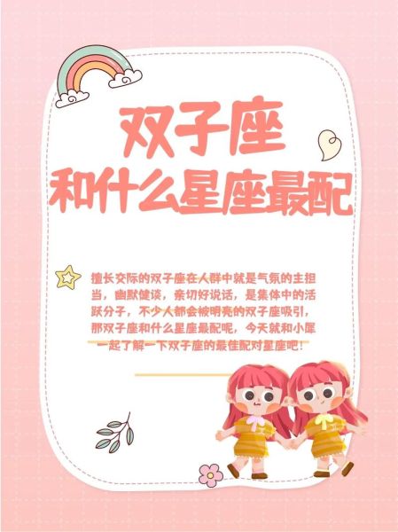 双子女最配什么星座男_双子女和哪个星座男最合拍