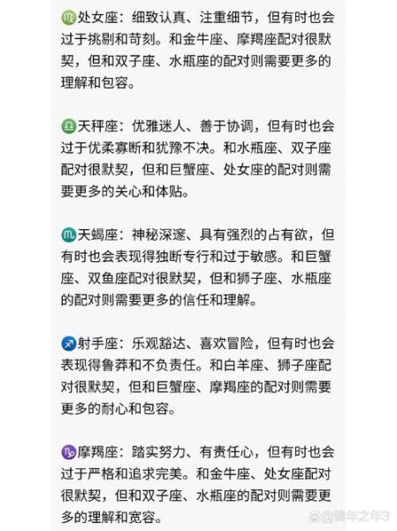 魔羯处女情人配对_如何相处长久